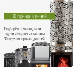бренды печей на выбор