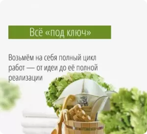 ремонт бани под ключ
